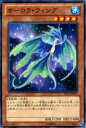 遊戯王カード オーロラ・ウィング デュエル パック 神代兄妹 編 DP15 YuGiOh! | 遊戯王 デュエリストパック カード オーロラ ウィング 水属性 ...