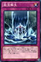 遊戯王カード 激流蘇生 デュエル パック 神代兄妹 編 DP15 YuGiOh 遊戯王 デュエリストパック カード 激流 蘇生 通常罠