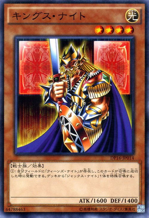 遊戯王カード キングス・ナイト デュエル パック 決闘都市 編 DP16 YuGiOh! | 遊戯王 デュエリストパック カード キングス ナイト 光属性 戦士族