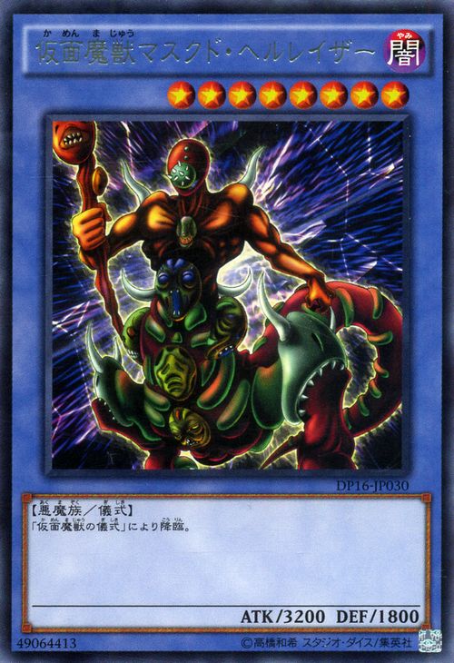 遊戯王カード 仮面魔獣マスクド・ヘルレイザー レア デュエル パック 決闘都市 編 DP16 YuGiOh! | 遊戯王 デュエリストパック カード 仮面 魔獣 マスクド ヘルレイザー 闇属性 悪魔族 レア