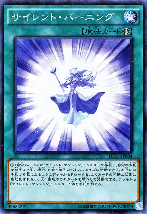 遊戯王カード サイレント バーニング スーパーレア デュエル パック 王の記憶 編 DP17 YuGiOh 遊戯王 デュエリストパック カード サイレント バーニング サイレント マジシャン スーパー レア 速攻魔法