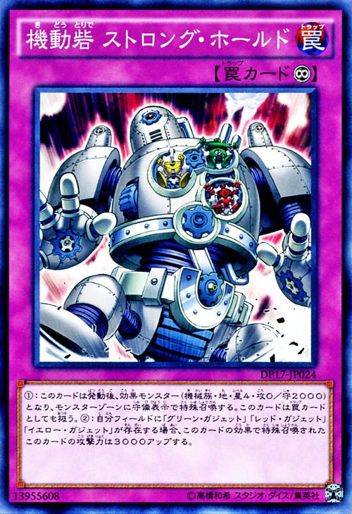 遊戯王カード 機動砦 ストロング・ホールド デュエル パック 王の記憶 編 DP17 YuGiOh! | 遊戯王 デュエリストパック カード 機動砦ストロングホールド ガジェット 永続罠