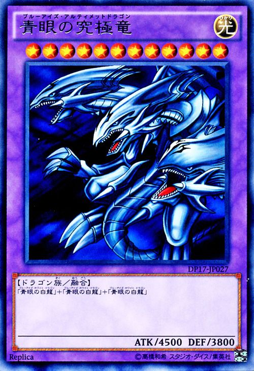 遊戯王カード 青眼の究極竜 レア デュエル パック 王の記憶 編 DP17 YuGiOh! | 遊戯王 デュエリストパック カード ブルーアイズ・アルティメットドラゴン 青眼 ブルーアイズ 光属性 ドラゴン族 レア