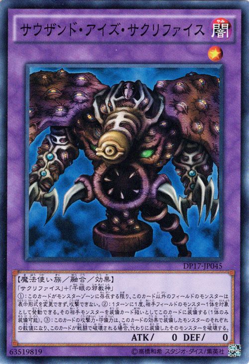 楽天市場】遊戯王サウザンドアイズサクリファイスの通販 楽天市場】遊戯王サウザンドアイズサクリファイスの通販