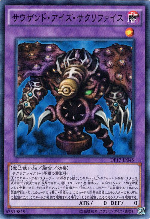 遊戯王カード サウザンド・アイズ・サクリファイス スーパーレア デュエル パック 王の記憶 編 DP17 YuGiOh! | 遊戯王 デュエリストパック カード サウザンド アイズ サクリファイス 闇属性 魔法使い族 スーパー レア