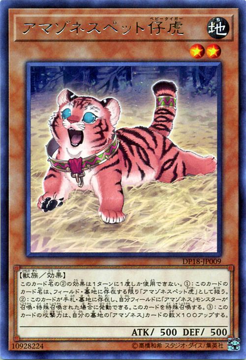 遊戯王カード アマゾネスペット仔