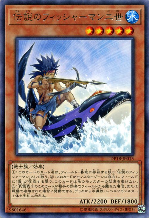 遊戯王カード 伝説のフィッシャーマン二世 レア デュエル パック レジェンドデュエリスト 編 DP18 YuGiOh! | 遊戯王 デュエリストパック カード 伝説 フィッシャーマン 二世 水属性 戦士族 レア