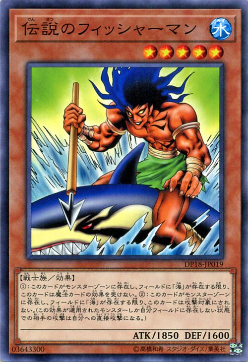 遊戯王カード 伝説のフィッシャーマン デュエル パック レジェンドデュエリスト 編 DP18 YuGiOh! | 遊戯王 デュエリストパック カード 伝説 フィッシャーマン 水属性 戦士族