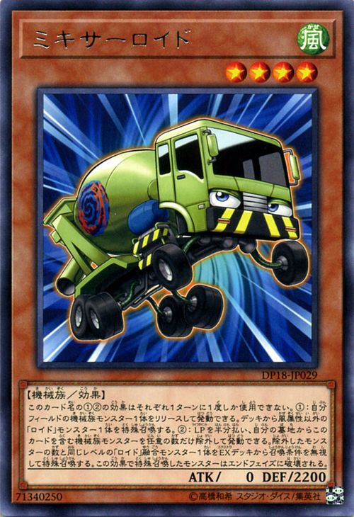 遊戯王カード ミキサーロイド レア 