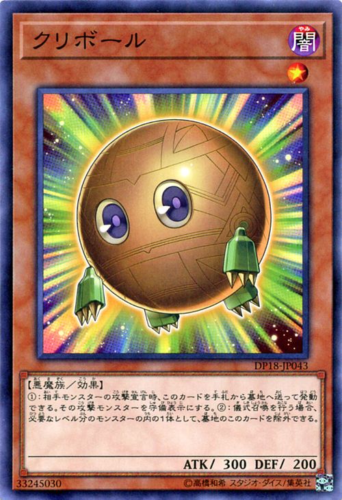 遊戯王カード クリボール デュエル 