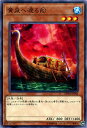 遊戯王カード 黄泉へ渡る船 デュエル パック レジェンドデュエリスト 編 DP18 YuGiOh 遊戯王 デュエリストパック カード 水属性 水族