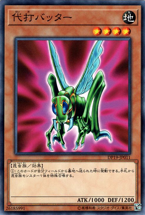 遊戯王カード 代打バッター デュエ