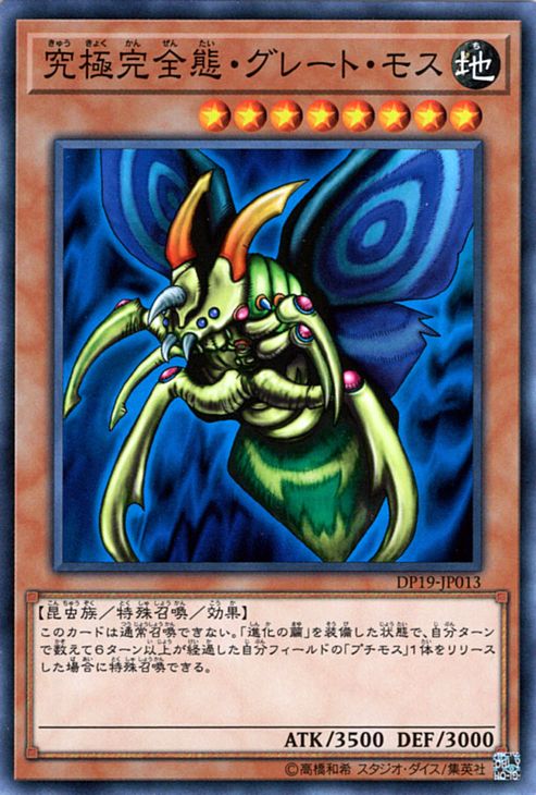 遊戯王カード 初期 究極完全体グレートモス - 遊戯王 遊戯王カード 初期 究極完全体グレートモス - 遊戯王
