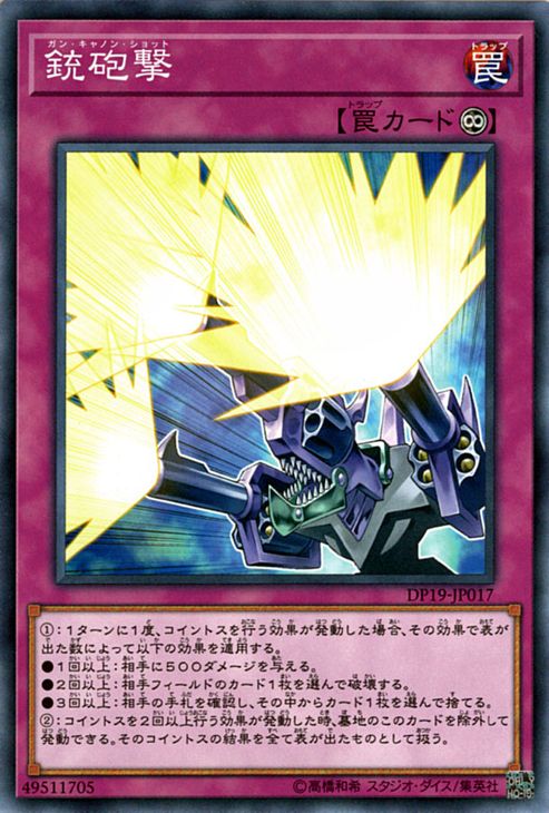 遊戯王カード 銃砲撃 デュエル パック レジェンドデュエリスト 編2 DP19 YuGiOh! | 遊戯王 デュエリストパック カード ガン・キャノン・ショット 永続罠