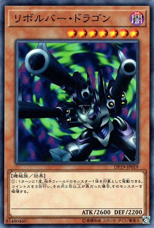 遊戯王カード リボルバー・ドラゴン デュエル パック レジェンドデュエリスト 編2 DP19 YuGiOh! | 遊戯王 デュエリストパック カード リボルバー ドラゴン 闇属性 機械族