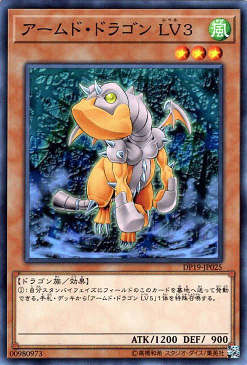 遊戯王カード アームド ドラゴン LV3 デュエル パック レジェンドデュエリスト 編2 DP19 YuGiOh 遊戯王 デュエリストパック カード アームド ドラゴン レベル 3 風属性 ドラゴン族