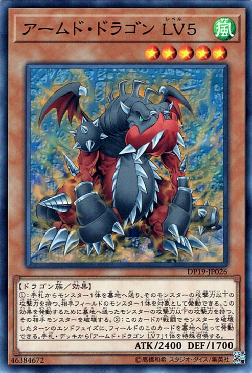 遊戯王カード アームド・ドラゴン LV5 デュエル パック レジェンドデュエリスト 編2 DP19 YuGiOh! | 遊戯王 デュエリストパック カード アームド ドラゴン レベル 5 風属性 ドラゴン族