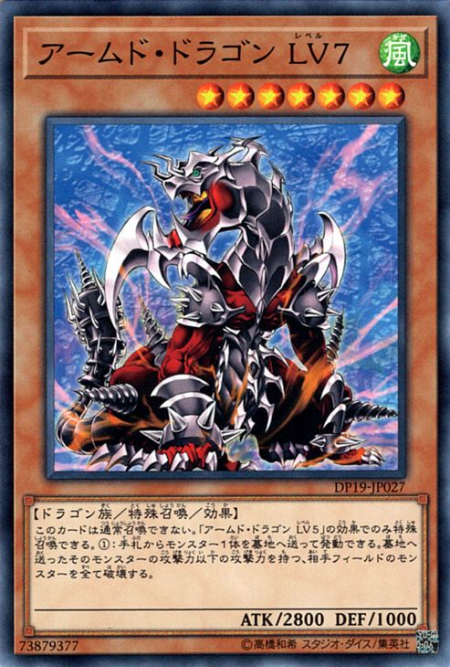 遊戯王カード アームド・ドラゴン LV7 デュエル パック レジェンドデュエリスト 編2 DP19 YuGiOh! | 遊戯王 デュエリストパック カード アームド ドラゴン レベル 7 風属性 ドラゴン族