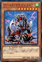 遊戯王カード アームド ドラゴン LV7 デュエル パック レジェンドデュエリスト 編2 DP19 YuGiOh 遊戯王 デュエリストパック カード アームド ドラゴン レベル 7 風属性 ドラゴン族