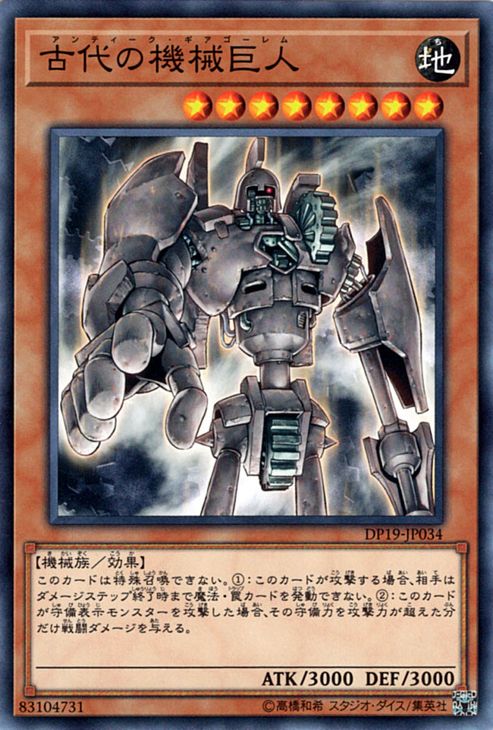 遊戯王カード 古代の機械巨人 デュエル パック レジェンドデュエリスト 編2 DP19 YuGiOh! | 遊戯王 デュエリストパック カード アンティーク・ギアゴーレム 古代の機械 アンティーク・ギア 地属性 機械族