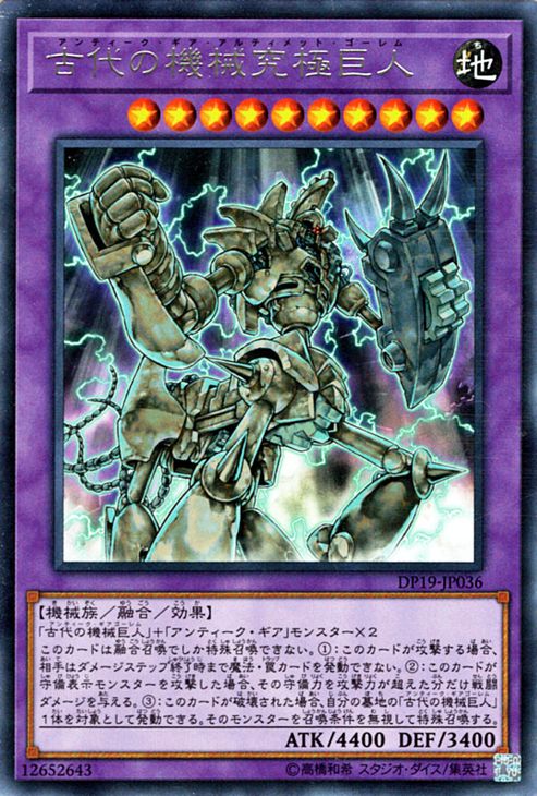 遊戯王カード 古代の機械究極巨人 