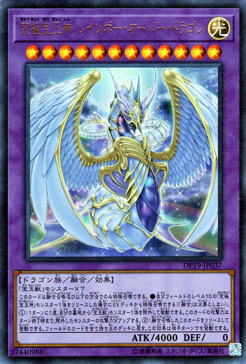 楽天市場】遊戯王 究極宝玉獣 レインボー ドラゴンの通販 楽天市場】遊戯王 究極宝玉獣 レインボー ドラゴンの通販