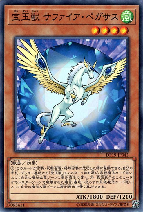 遊戯王カード 宝玉獣 サファイア・