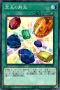 遊戯王カード 宝玉の解放 デュエル パック レジェンドデュエリスト 編2 DP19 YuGiOh 遊戯王 デュエリストパック カード 宝玉 宝玉獣 装備魔法