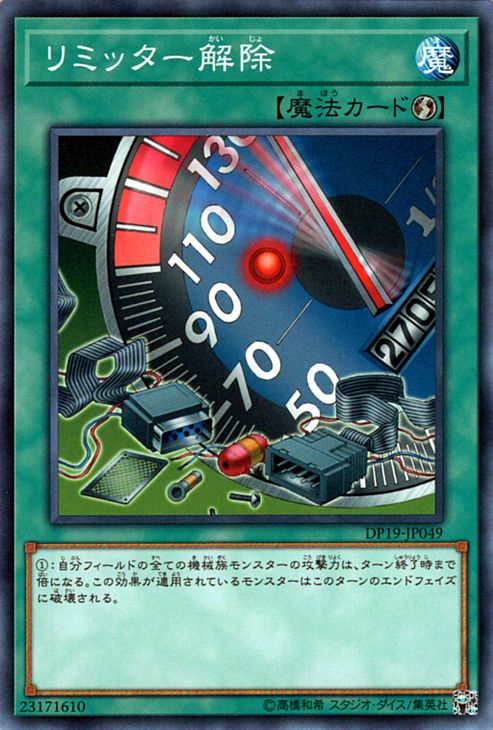 遊戯王カード リミッター解除 デュエル パック レジェンドデュエリスト 編2 DP19 YuGiOh! | 遊戯王 デュエリストパック カード リミッター 解除 速攻魔法