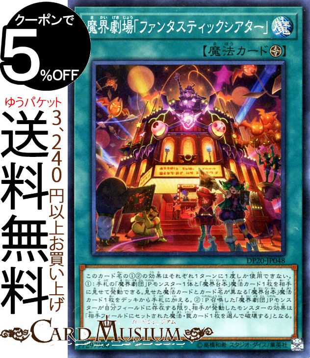 遊戯王カード 魔界劇場「ファンタスティックシアター」(スーパーレア) デュエリストパック レジェンドデュエリスト編3DP20 Yugioh! | 遊戯王 カード 魔界劇団 フィールド魔法 スーパー レア