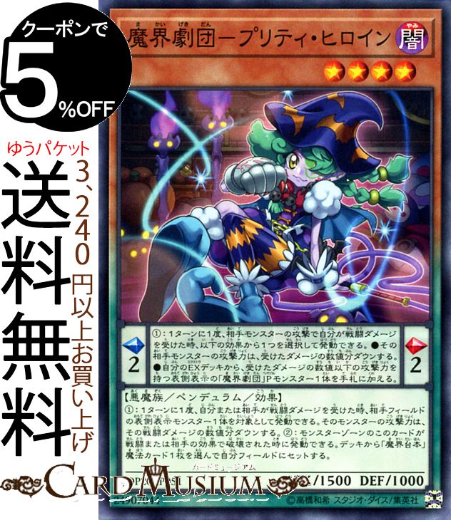 遊戯王カード 魔界劇団−プリティ