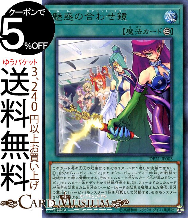 楽天市場】ハーピィ 遊戯王(関連作品遊戯王)(ホビー)の通販 楽天市場】ハーピィ 遊戯王(関連作品遊戯王)(ホビー)の通販