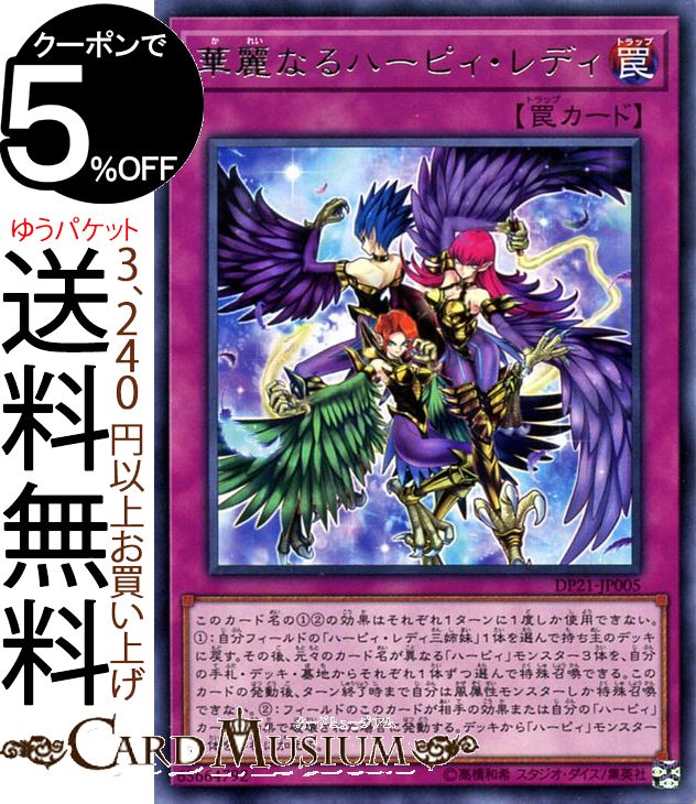楽天市場】ハーピィ 遊戯王(関連作品遊戯王)(ホビー)の通販 楽天市場】ハーピィ 遊戯王(関連作品遊戯王)(ホビー)の通販