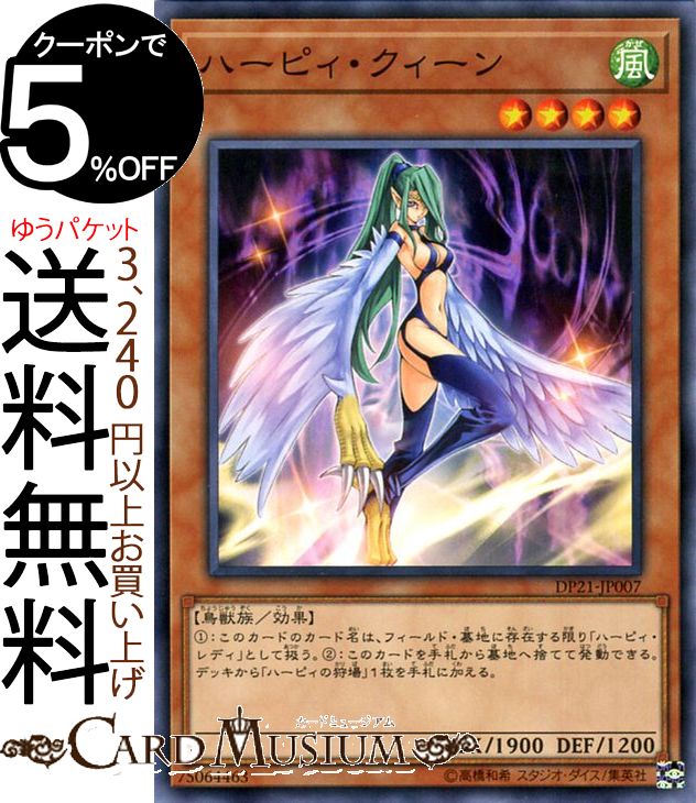 遊戯王カード ハーピィ クィーン ( ノーマル ) レジェンドデュエリスト編4 DP21 Yugioh 遊戯王 ハーピィ デュエリストパック DP4 カード 効果 風属性 鳥獣族 ノーマル