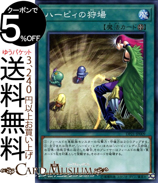 遊戯王カード ハーピィの狩場 ( ノーマル ) レジェンドデュエリスト編4 DP21 Yugioh! | 遊戯王 ハーピィ デュエリストパック DP4 カード フィールド魔法 ノーマル