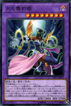 遊戯王カード 月光舞豹姫 ( ノーマル ) レジェンドデュエリスト編4 DP21 Yugioh! | 遊戯王 月光 デュエリストパック DP4 カード ムーンライト・パンサー・ダンサー 融合・効果 闇属性 獣戦士族 ノーマル