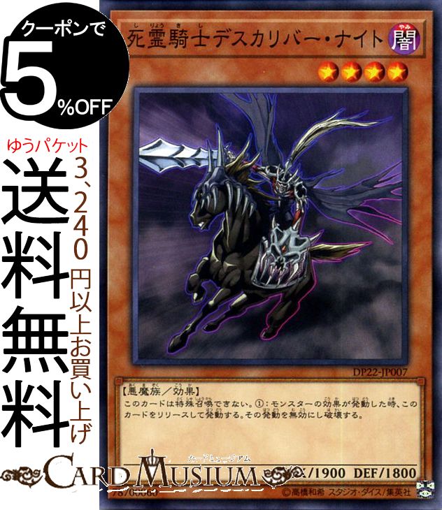 遊戯王カード 死霊騎士デスカリバー・ナイト(ノーマル) レジェンドデュエリスト編5 DP22 Yugioh! | 遊戯王 カード デュエリストパック 効果モンスター 闇属性 悪魔族 ノーマル