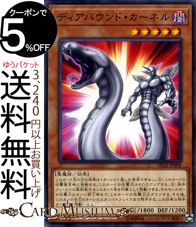 遊戯王カード ディアバウンド・カーネル(ノーマル) レジェンドデュエリスト編5 DP22 Yugioh! | 遊戯王 カード デュエリストパック 効果モンスター 闇属性 悪魔族 ノーマル