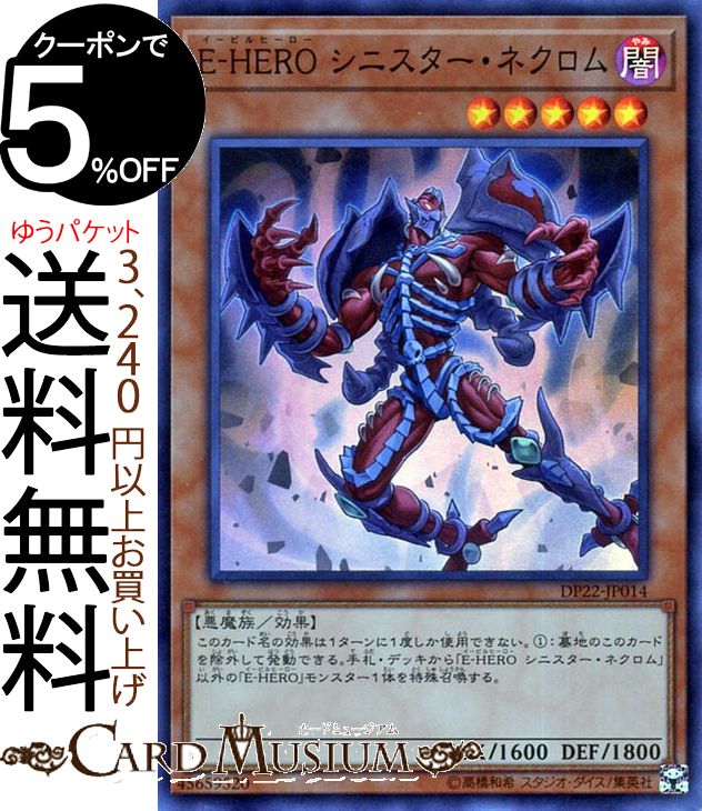 遊戯王カード E−HERO シニスター・ネクロム(スーパーレア) レジェンドデュエリスト編5 DP22 Yugioh! | 遊戯王 カード デュエリストパック イービルヒーロー 効果モンスター 闇属性 悪魔族 スーパー レア