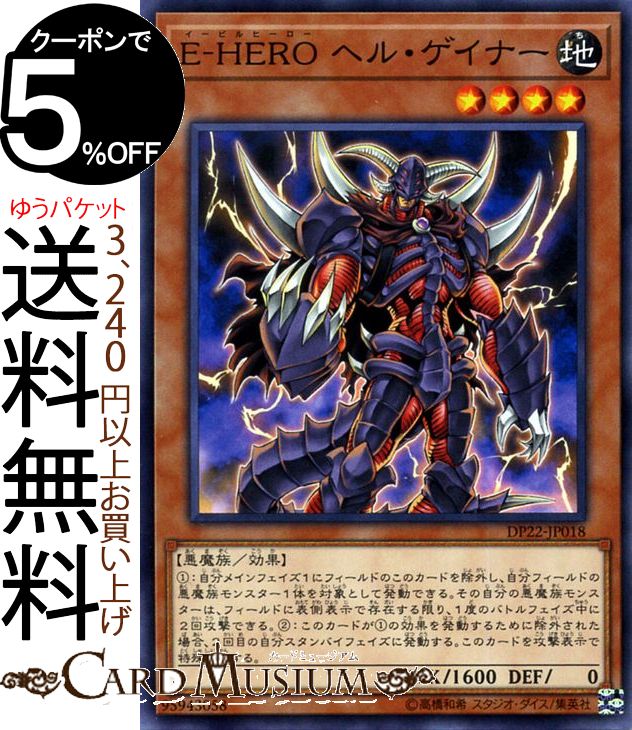 遊戯王カード E−HERO ヘル・ゲイナー(ノーマル) レジェンドデュエリスト編5 DP22 Yugioh! | 遊戯王 カード デュエリストパック イービルヒーロー 効果モンスター 地属性 悪魔族 ノーマル