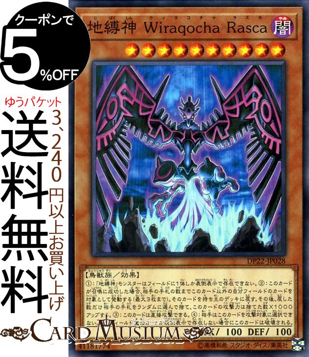 遊戯王カード 地縛神 Wiraqocha Rasca(ノーマル) レジェンドデュエリスト編5 DP22 Yugioh! | 遊戯王 カード デュエリストパック ウィラコチャ ラスカ 効果モンスター 闇属性 鳥獣族 ノーマル