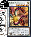 遊戯王カード 太陽龍インティ(ノーマル) レジェンドデュエリスト編5 DP22 Yugioh 遊戯王 カード デュエリストパック シンクロ 効果モンスター 光属性 ドラゴン族 ノーマル