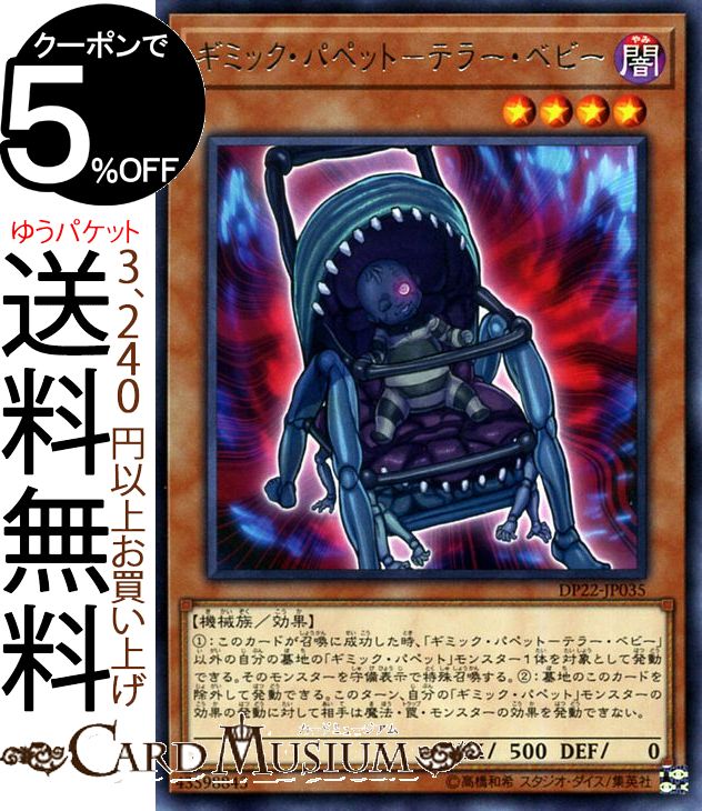 遊戯王カード ギミック・パペット−テラー・ベビー(レア) レジェンドデュエリスト編5 DP22 Yugioh! | 遊戯王 カード デュエリストパック 効果モンスター 闇属性 機械族 レア