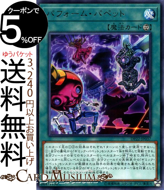 遊戯王カード パフォーム・パペット(レア) レジェンドデュエリスト編5 DP22 Yugioh! | 遊戯王 カード デュエリストパック 永続魔法 レア