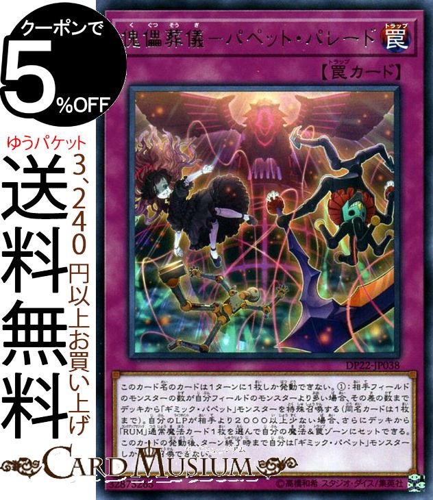 遊戯王カード 傀儡葬儀−パペット・パレード(レア) レジェンドデュエリスト編5 DP22 Yugioh! | 遊戯王 ..