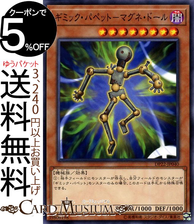 遊戯王カード ギミック・パペット