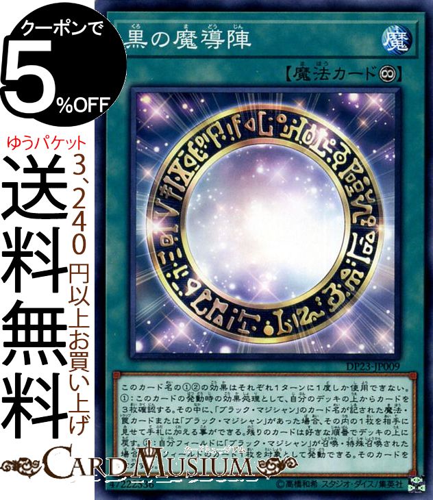 楽天市場】遊戯王カード ブラックマジシャンの通販 楽天市場】遊戯王カード ブラックマジシャンの通販