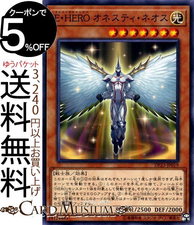 遊戯王カード E・HERO オネスティ・ネオス(ノーマル) レジェンドデュエリスト編6 DP23 Yugioh! | 遊戯王 カード デュエリストパック エレメンタル ヒーロー 効果モンスター 光属性 戦士族 ノーマル