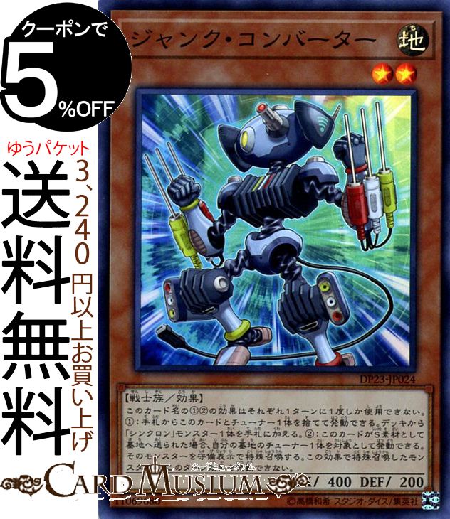 遊戯王カード ジャンク・コンバーター スーパーレア レジェンドデュエリスト編6 DP23 Yugioh! | 遊戯王 カード デュエリストパック 効果モンスター 地属性 戦士族 スーパー レア