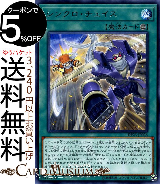 遊戯王カード シンクロ・チェイス(レア) レジェンドデュエリスト編6 DP23 Yugioh! | 遊戯王 カード デュエリストパック 永続魔法 レア